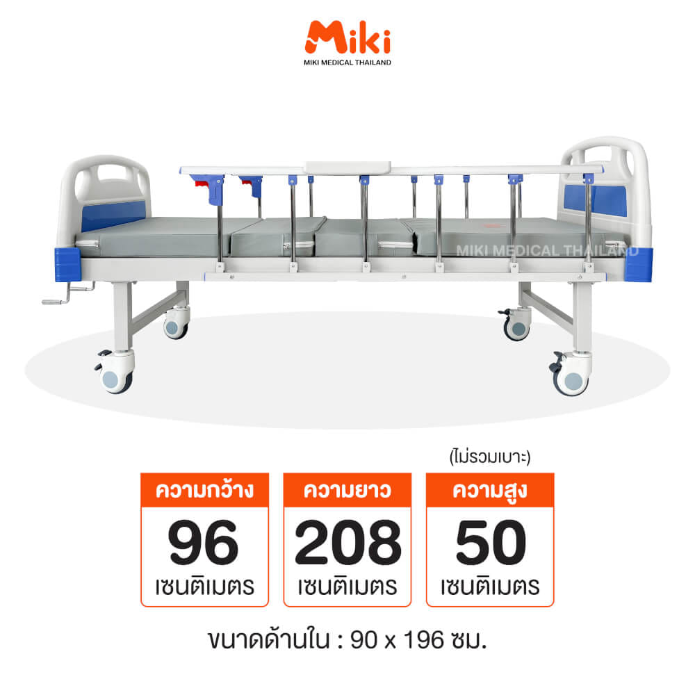 เตียงผู้ป่วย MIKI THAILAND JDC09 2 ไกร์ (มือหมุน) พร้อมฟูกที่นอน 4 ตอน_6
